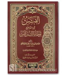 Kitab al-Qabas fi Sharh Muwatta Malik ibn Anas - Ibnul-'Arabi al-Maliki  القبس في شرح موطأ مالك بن أنس لابن العربي المالكي