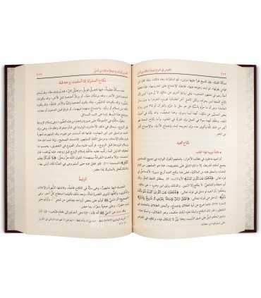 Kitab al-Qabas fi Sharh Muwatta Malik ibn Anas - Ibnul-'Arabi al-Maliki  القبس في شرح موطأ مالك بن أنس لابن العربي المالكي
