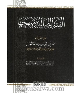 The misguided Group and his way (Les Khawarij) - Al-Fawzan  الفئة الضالة ومنهجها - الشيخ الفوزان