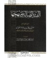 Le groupe égaré et sa voie (Khawarij) - Al-Fawzan