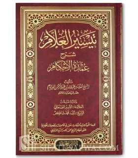 Taysir al-'Allaam sharh 'Umdatul-'Ahkaam - Al-Basaam  تيسير العلام شرح عمدة الأحكام ـ الشيخ عبد الله البسام