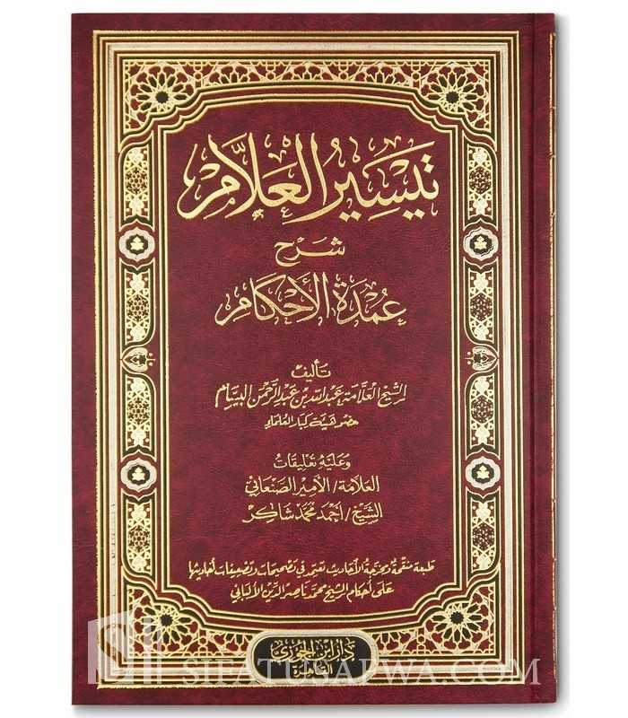 Kumpulan Syarh Kitab Al Umdatul Fiqh Kumpulan Syarh Kitab Al Umdatul Fiqh