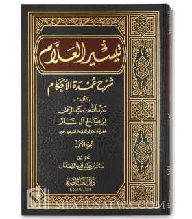 Taysir al-'Allaam sharh 'Umdatul-'Ahkaam - Al-Basaam  تيسير العلام شرح عمدة الأحكام ـ الشيخ عبد الله البسام