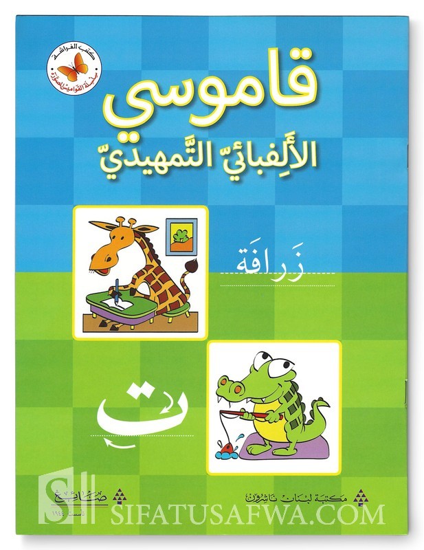 Mon cahier d'écriture - Les lettres de l'alphabet arabe – souk-dubai