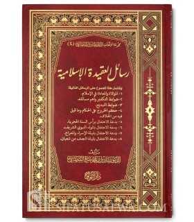 Rasail al-Aqidah al-Islamiyyah (8 risala) - D. Sadiq al-Baydani  رسائل العقيدة الإسلامية - صادق البيضاني