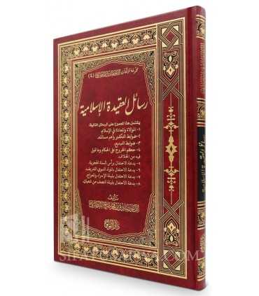 Rasail al-Aqidah al-Islamiyyah (8 risala) - D. Sadiq al-Baydani  رسائل العقيدة الإسلامية - صادق البيضاني