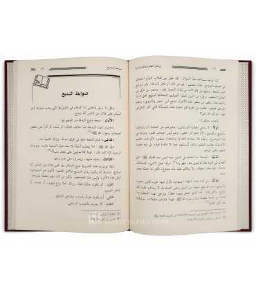 Rasail al-Aqidah al-Islamiyyah (8 risala) - D. Sadiq al-Baydani  رسائل العقيدة الإسلامية - صادق البيضاني