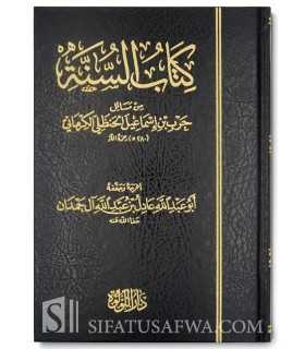 Kitab as-Sunnah by Imam al-Kirmani (280H)  كتاب السنة للإمام الكرماني
