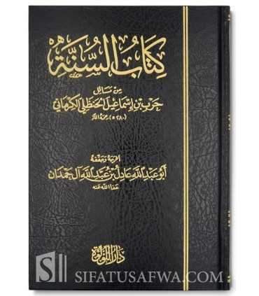Kitab as-Sunnah by Imam al-Kirmani (280H)  كتاب السنة للإمام الكرماني
