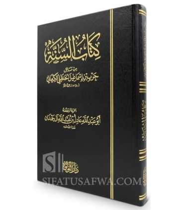 Kitab as-Sunnah by Imam al-Kirmani (280H)  كتاب السنة للإمام الكرماني
