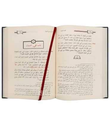 Kitab as-Sunnah by Imam al-Kirmani (280H)  كتاب السنة للإمام الكرماني