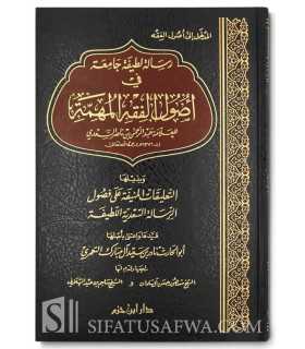 Ta'liqat ala Risalah Latifah Jami'ah fi Usul al-Fiqh li Cheikh as-Sa'di  رسالة لطيفة جامعة في أصول الفقه المهمة للشيخ السعدي