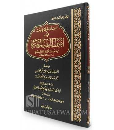 Ta'liqat ala Risalah Latifah Jami'ah fi Usul al-Fiqh li Cheikh as-Sa'di  رسالة لطيفة جامعة في أصول الفقه المهمة للشيخ السعدي