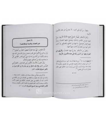 Ta'liqat ala Risalah Latifah Jami'ah fi Usul al-Fiqh li Cheikh as-Sa'di  رسالة لطيفة جامعة في أصول الفقه المهمة للشيخ السعدي