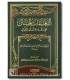 Annotations to Muqaddima Lisan al-Mizan - Shaykh Muqbil al-Waadi'ee التعليقات الحسان على مقدمة لسان الميزان