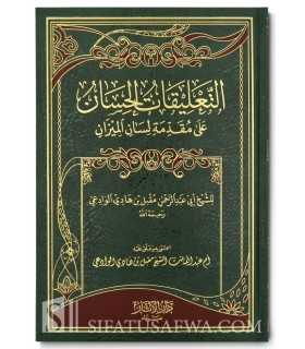 Annotations to Muqaddima Lisan al-Mizan - Shaykh Muqbil al-Waadi'ee  التعليقات الحسان على مقدمة لسان الميزان