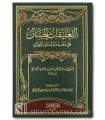 Annotations to Muqaddima Lisan al-Mizan - Shaykh Muqbil al-Waadi'ee