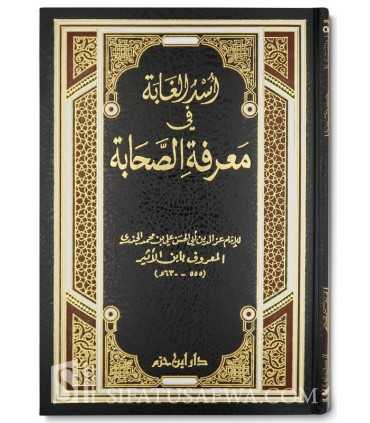 Usd ul-Ghabah fi Ma'rifah as-Sahabah - Ibn Athir - أسد الغابة في معرفة الصحابة - ابن الأثير