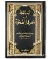 Usd ul-Ghabah fi Ma'rifah as-Sahabah - Ibn Athir (7700 biographies)