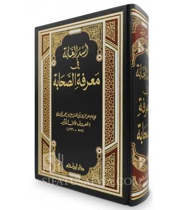 Usd ul-Ghabah fi Ma'rifah as-Sahabah - Ibn Athir - أسد الغابة في معرفة الصحابة - ابن الأثير