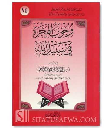 Woujoub al-Hijrah fi Sabili Llah - L'obligation de la Hijrah  وجوب الهجرة في سبيل الله