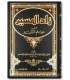Zaad al-Maseer fi 'ilm at-Tafseer - Ibn al-Jawzi زاد المسير في علم التفسير - الإمام ابن الجوزي