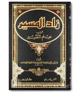 Zaad al-Maseer fi 'ilm at-Tafseer - Ibn al-Jawzi  زاد المسير في علم التفسير - الإمام ابن الجوزي