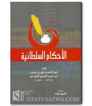 Al-Ahkam as-Sultaniyyah de l'imam al-Mawardi (harakat)  الأحكام السلطانية للإمام الماوردي