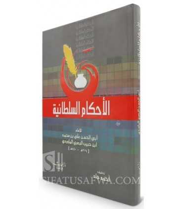Al-Ahkam as-Sultaniyyah de l'imam al-Mawardi (harakat)  الأحكام السلطانية للإمام الماوردي