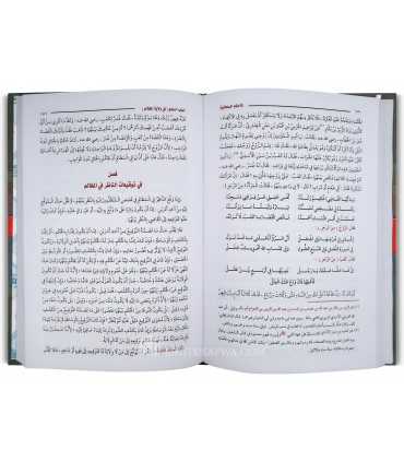 Al-Ahkam as-Sultaniyyah de l'imam al-Mawardi (harakat)  الأحكام السلطانية للإمام الماوردي