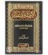 Al-Asma was-Sifat lil-Imam al-Bayhaqi الأسماء والصفات - الإمام البيهقي