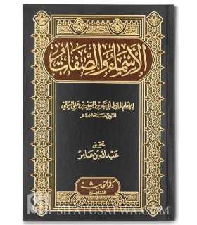 Al-Asmaa was-Sifaat lil-Imam al-Bayhaqi  Al-Asma was-Sifat lil-Imam al-Bayhaqi  الأسماء والصفات - الإمام البيهقي