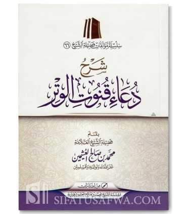 Charh Dou'a Qunut al-Witr - cheikh al-'Otheymin  شرح دعاء قنوت الوتر للشيخ العثيمين