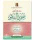Prostrations of distractions - Shaykh al-Uthaymeen سجود السهو للشيخ العثيمين