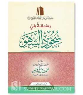 Prostrations of distractions - Shaykh al-Uthaymeen  سجود السهو للشيخ العثيمين