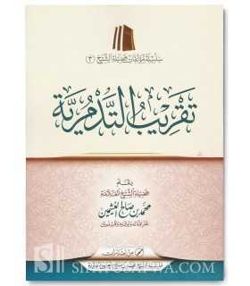 Taqrib at-Tadmuriyyah - Ibn Taymiyyah & Ibn Uthaymin  تقريب التدمرية - الشيخ العثيمين