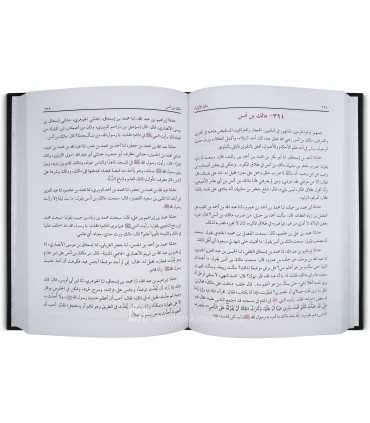 Hiliyat ul-Awliyaa by imam Abu Nu'aym Al-Asbahani  حلية الأولياء للحافظ أبو نعيم الأصبهاني