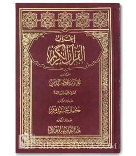 I'rab al-Quran al-Karim - I'rab (moderne) complet du Coran  إعراب القرآن الكريم - د. محمد محمود القاضي