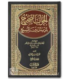 Al Jawaab as-Saheeh liman Baddala Deen al-Maseeh - Ibn Taymiyah  الجواب الصحيح لمن بدل دين المسيح ـ ابن تيمية