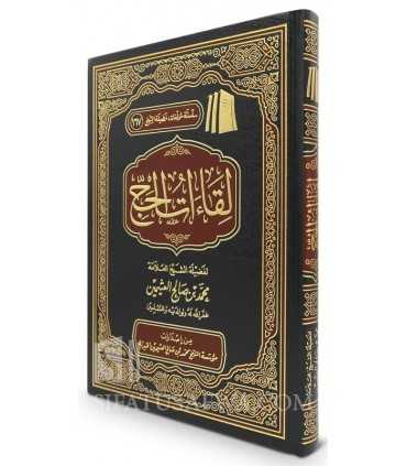 Liqaat al-Hajj (Les rencontres du Hajj) - Cheikh al-Uthaymin  لقاءات الحج - الشيخ محمد بن صالح العثيمين