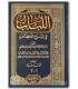 Al-Lubab fi Sharh al-Kitab, Sharh Mukhtasar Quduri - Al-Maydani اللباب في شرح الكتاب - الميداني الحنفي