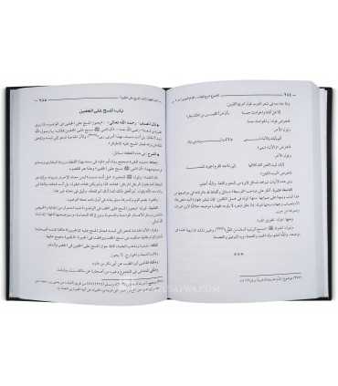 Al-Majmou' Charh al-Mouhaddhab - Imam an-Nawawi  المجموع شرح المهذب - الإمام النووي