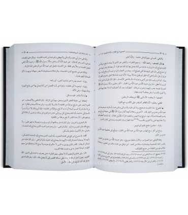 Al-Majmou' Charh al-Mouhaddhab - Imam an-Nawawi  المجموع شرح المهذب - الإمام النووي