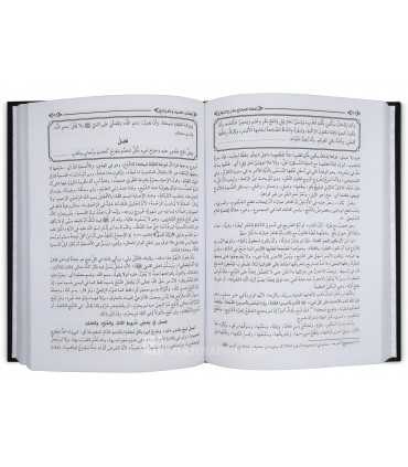 Tuhfah al-Muhtaj bi Sharh al-Minhaj - Ibn Hajar al-Haytami (Fiqh Shafii) تحفة المحتاج بشرح المنهاج - الإمام ابن حجر الهيتمي
