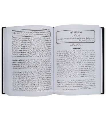 Tuhfah al-Muhtaj bi Sharh al-Minhaj - Ibn Hajar al-Haytami (Fiqh Shafii) تحفة المحتاج بشرح المنهاج - الإمام ابن حجر الهيتمي