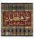 Mawahib al-Jalil li Sharh Mukhtasar Khalil (harakat - 8 vol,)