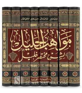 Mawahib al-Jalil li Sharh Mukhtasar Khalil (harakat - 8 vol,)  مواهب الجليل لشرح مختصر خليل ـ الإمام الحطاب