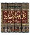 Mawahib al-Jalil li Sharh Mukhtasar Khalil (harakat - 8 vol,)