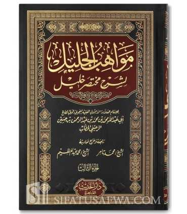 Mawahib al-Jalil li Charh Moukhtasar Khalil (harakat - 8 vol,)  مواهب الجليل لشرح مختصر خليل ـ الإمام الحطاب