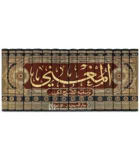 Al-Mughni of ibn Qudama al-Maqdissi  المغني للإمام ابن قدمة المقدسي